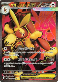 Mega Lopunny ex 100/80 - M2 Inferno X Holofoil (Japanese)