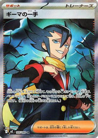 Grimsley's One Move 105/80 - M2 Inferno X Holofoil (Japanese)