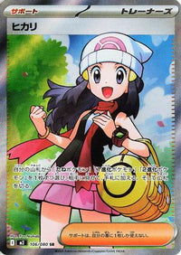 Dawn 106/80 - M2 Inferno X Holofoil (Japanese)