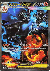 Mega Charizard X ex 110/80 - M2 Inferno X Holofoil (Japanese)