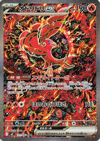 Oricorio ex 111/80 - M2 Inferno X Holofoil (Japanese)