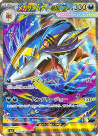 Mega Sharpedo ex 113/80 - M2 Inferno X Holofoil (Japanese)