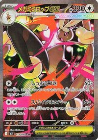 Mega Lopunny ex 114/80 - M2 Inferno X Holofoil (Japanese)