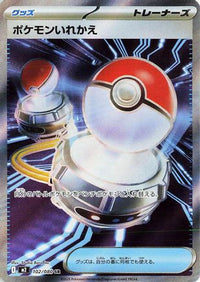Switch 102/080 - M2 Inferno X Holofoil (Japanese)