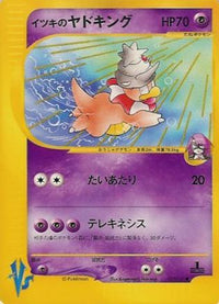 Will's Slowking 077/141 - Pokemon VS  (Japanese)