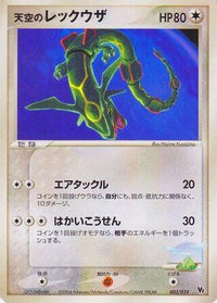Sky's Rayquaza 003/019 - Movie Commemoration VS Pack SkySplitting Deoxys 1st Edition (Japanese)