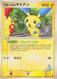 LaRousse's Minun 005/019 - Movie Commemoration VS Pack SkySplitting Deoxys 1st Edition (Japanese)