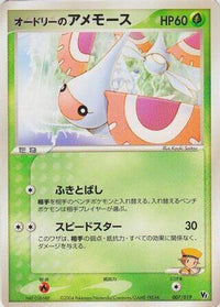 Audrey's Masquerain 007/019 - Movie Commemoration VS Pack SkySplitting Deoxys Unlimited (Japanese)