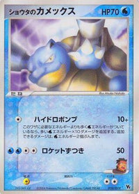 Sid's Blastoise 010/019 - Movie Commemoration VS Pack SkySplitting Deoxys Unlimited (Japanese)