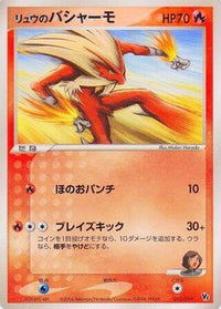 Rafe's Blaziken 012/019 - Movie Commemoration VS Pack SkySplitting Deoxys 1st Edition (Japanese)