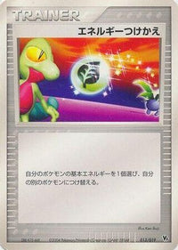 Energy Switch 013/019 - Movie Commemoration VS Pack SkySplitting Deoxys 1st Edition (Japanese)