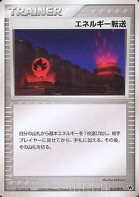 Energy Search 014/019 - Movie Commemoration VS Pack SkySplitting Deoxys 1st Edition (Japanese)