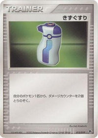 Potion 015/019 - Movie Commemoration VS Pack SkySplitting Deoxys 1st Edition (Japanese)