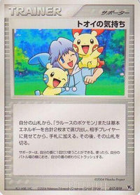 Tory's Feelings 017/019 - Movie Commemoration VS Pack SkySplitting Deoxys Unlimited (Japanese)