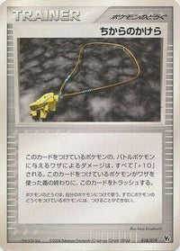 Strength Charm 018/019 - Movie Commemoration VS Pack SkySplitting Deoxys 1st Edition (Japanese)