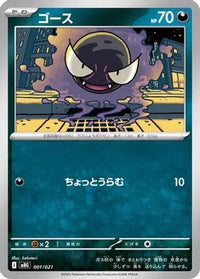 Gastly 001/021 - MBG MEGA Starter Set Mega Gengar ex  (Japanese)