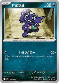 Sableye 006/021 - MBG MEGA Starter Set Mega Gengar ex  (Japanese)