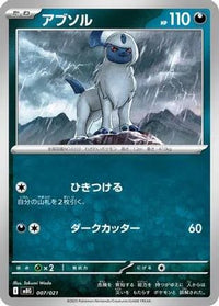 Absol 007/021 - MBG MEGA Starter Set Mega Gengar ex  (Japanese)