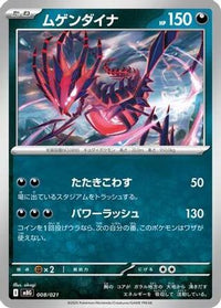 Eternatus 008/021 - MBG MEGA Starter Set Mega Gengar ex  (Japanese)