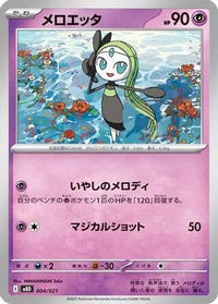 Meloetta 004/021 - MBD MEGA Starter Set Mega Diancie ex  (Japanese)