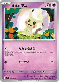 Mimikyu 006/021 - MBD MEGA Starter Set Mega Diancie ex  (Japanese)