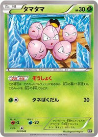 Exeggcute 001/048 - BW Extra Regulation Box  (Japanese)