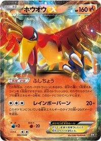 HoOh EX 002/048 - BW Extra Regulation Box  (Japanese)