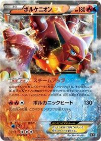 Volcanion EX 003/048 - BW Extra Regulation Box  (Japanese)