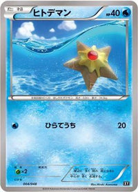 Staryu 004/048 - BW Extra Regulation Box  (Japanese)