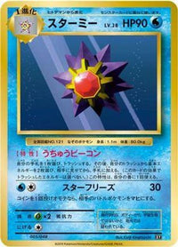 Starmie 005/048 - BW Extra Regulation Box  (Japanese)