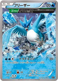 Articuno 006/048 - BW Extra Regulation Box  (Japanese)