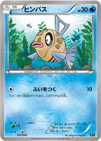 Feebas 007/048 - BW Extra Regulation Box  (Japanese)