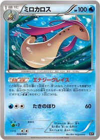 Milotic 008/048 - BW Extra Regulation Box  (Japanese)