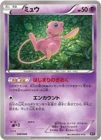 Mew 009/048 - BW Extra Regulation Box  (Japanese)
