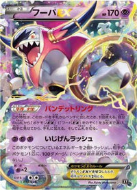 Hoopa EX 010/048 - BW Extra Regulation Box  (Japanese)