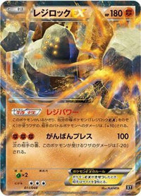 Regirock EX 011/048 - BW Extra Regulation Box  (Japanese)