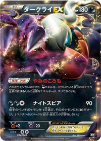 Darkrai EX - BW Extra Regulation Box  (Japanese)