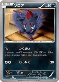 Zorua 013/048 - BW Extra Regulation Box  (Japanese)