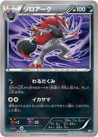 Zoroark 014/048 - BW Extra Regulation Box  (Japanese)