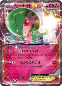 Gardevoir EX 015/048 - BW Extra Regulation Box  (Japanese)