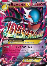 Mega Gardevoir EX - BW Extra Regulation Box  (Japanese)