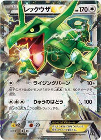 Rayquaza EX 019/048 - BW Extra Regulation Box  (Japanese)