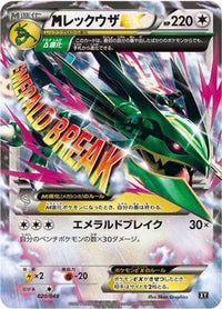 Rayquaza 020/048 - BW Extra Regulation Box  (Japanese)