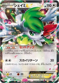 Shaymin EX 021/048 - BW Extra Regulation Box  (Japanese)