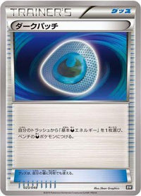 Dark Patch 023/048 - BW Extra Regulation Box  (Japanese)