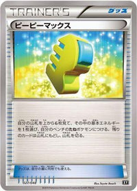 Max Elixir 027/048 - BW Extra Regulation Box  (Japanese)