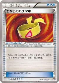 Muscle Band 031/048 - BW Extra Regulation Box  (Japanese)
