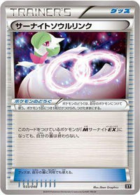 Gardevoir Spirit Link 033/048 - BW Extra Regulation Box  (Japanese)