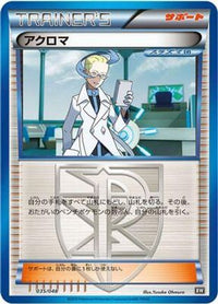 Colress 035/048 - BW Extra Regulation Box  (Japanese)