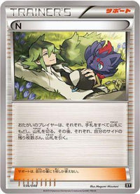 N 036/048 - BW Extra Regulation Box  (Japanese)